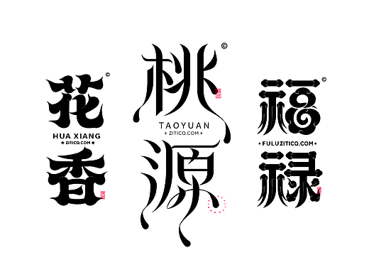 20组字体标志logo设计合集-张家佳字体特战班作品