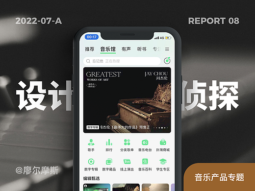 QQ音乐产品设计拆解丨看最美的音乐，听最伟大的作品