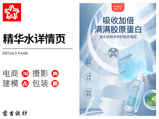 精华水护肤套装详情页