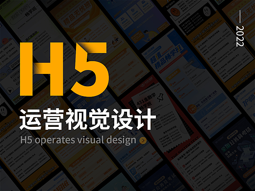 H5运营图
