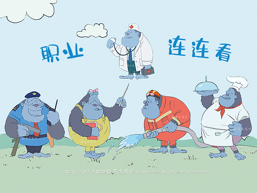 儿童职业游戏 | 插画内插 | 绘本插图