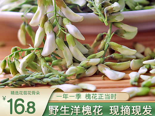 洋槐花和粉条和一些主图海报
