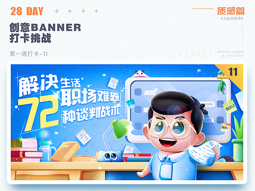 #今晚打老虎#28天创意banner打卡#11