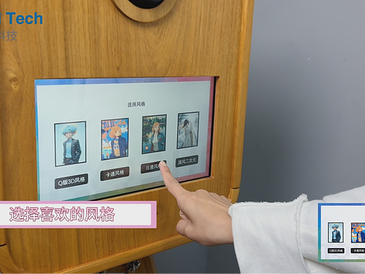 AIGC风格转绘拍照机装置