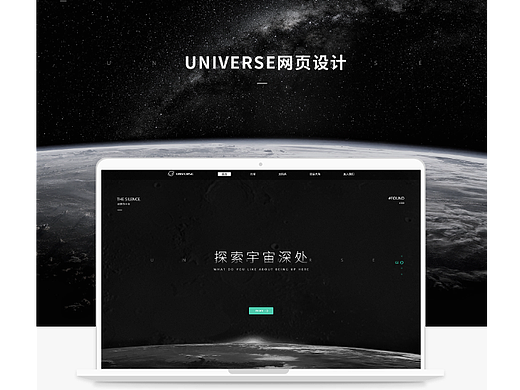 UNIVERSE网页视觉设计