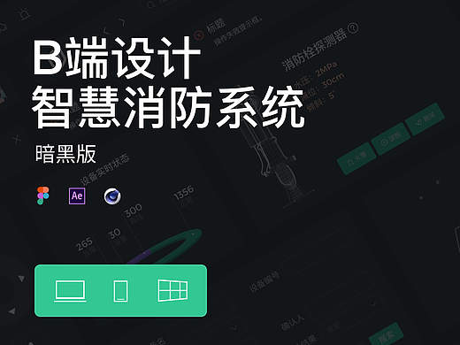 智慧消防系统