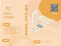 “FOR U”APP设计