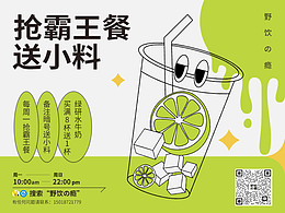 野隐的瘾-奶茶店 美团饿了么海报设计 物料设计