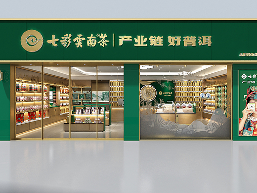 七彩云南-茶SI（个人主页-ZNTkxNTI4ODA=） - 商业空间设计 - 站酷设计师SANWU空间设计原创素材 - 站酷ZCOOL