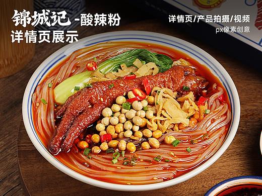 锦城记-酸辣粉&蜀欢-辣椒面/详情页/拍摄展示