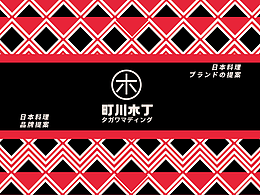 町川木丁壽司VI品牌設計