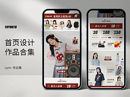 作品集-女装首页设计案例-活动页面