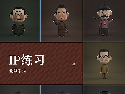 人物IP建模