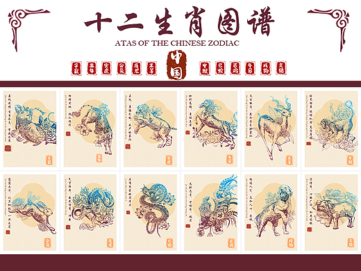 十二生肖图谱