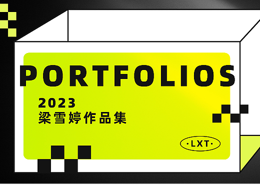 2023求职作品集