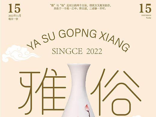 雅俗共赏