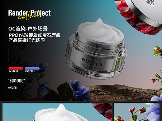 OC渲染/玻璃材质产品-PROYA珀莱雅红宝石面霜