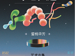 GAF广州插画艺术节