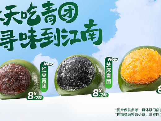 视频 ｜ 东更道春日青团宣传短片