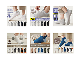 袜子电商主图集合