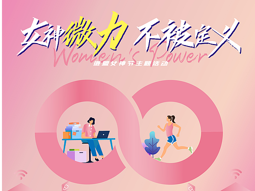 女生节主题活动