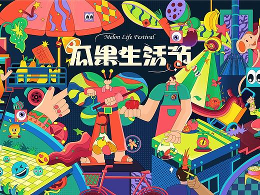 主视觉插画 | 瓜果生活节