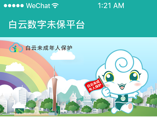 请扩散!未成年人保护协会“数字未保”平台上线