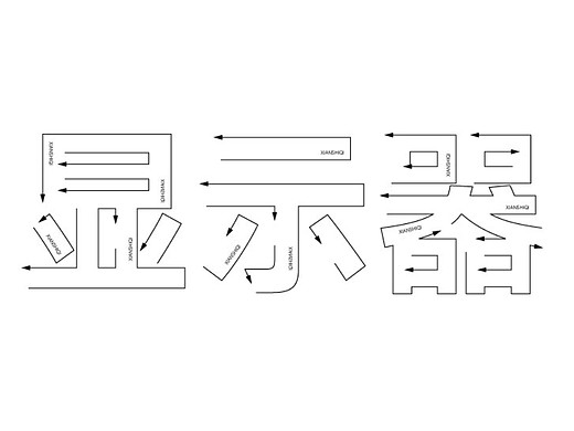 【第七天】字体作业 显示器（个人主页-ZNjI0Mjc1NTI=） - 海报 - 站酷设计师一六九月原创素材 - 站酷ZCOOL