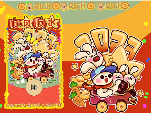 2023兔年顺风顺水微信红包封面