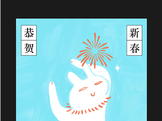 兔年海报｜Happy New Year 兔 You！