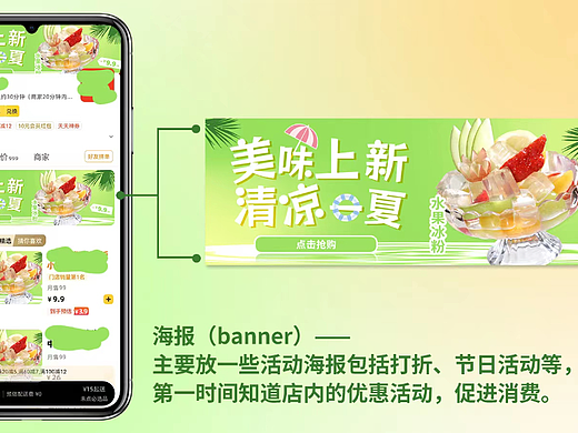 美团饿了么外卖装修海报