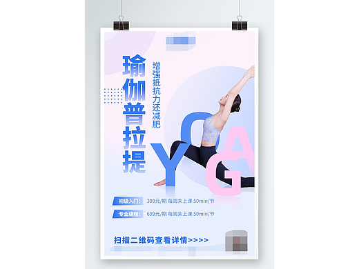 瑜伽普拉提招生海报