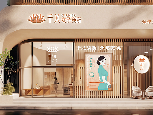 美容养生行业低成本打造品牌！！--千儿女子会所案例参考。