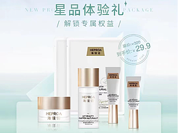 【美妆小样产品】卡券宣传-视觉设计