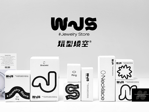 玩型填空 | 潮流首饰设计