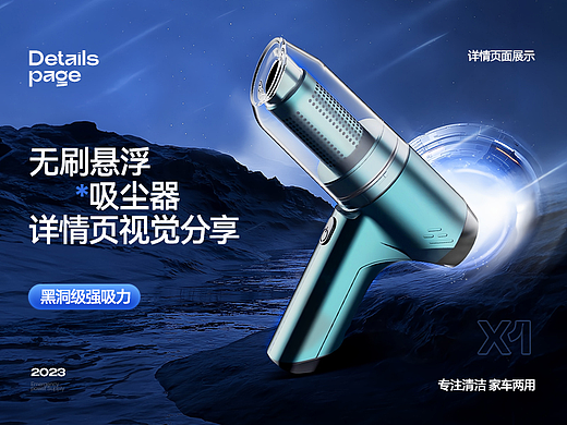 吸尘器详情页设计*1