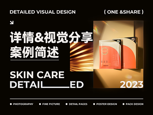 唯爱 | 面膜详情页设计*1（个人主页-ZNjY4ODc3MjA=） - 电商 - 站酷设计师广州唯爱视觉原创素材 - 站酷ZCOOL