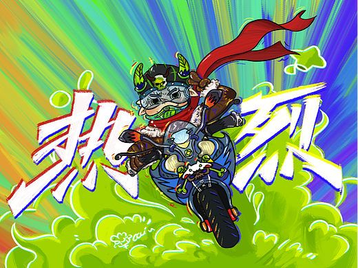 小羊来也，青春怎能不热烈