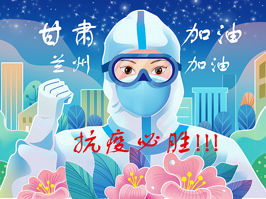 疫情插画
