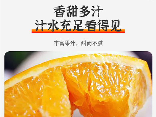 脐橙详情页