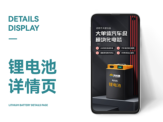 锂电池详情页