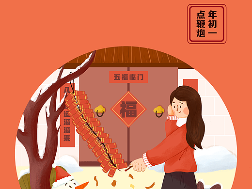 年俗系列插画