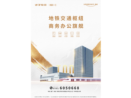 厦门才子投资HUI园单页（折页）