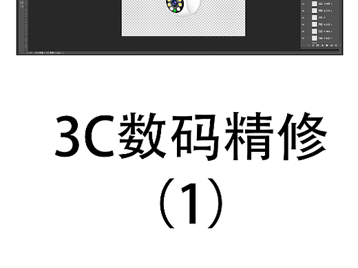 产品精修 摄影后期 精修