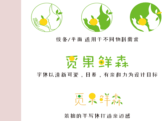 水果店logo与字体以及其他物料的设计