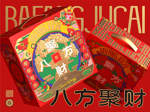 八方聚财-新年礼盒