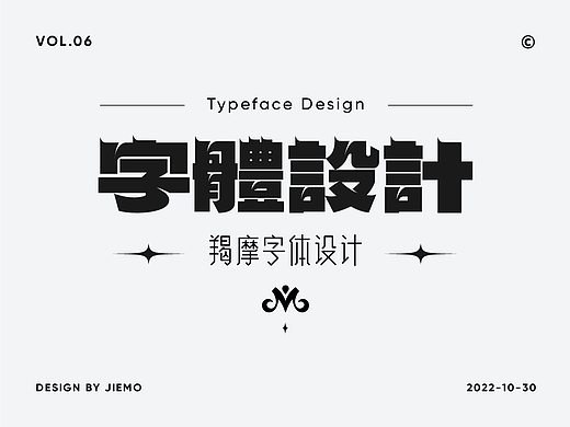 字体设计×词牌名 | Brand name & Font design