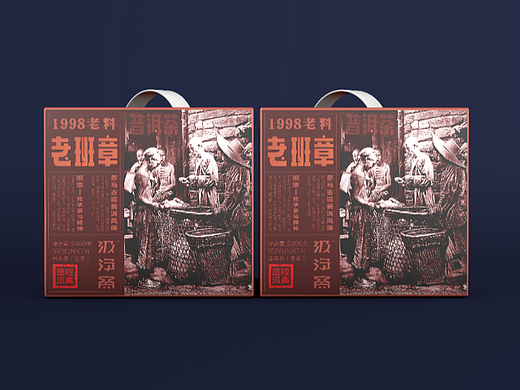 老班章云南普洱茶包装设计