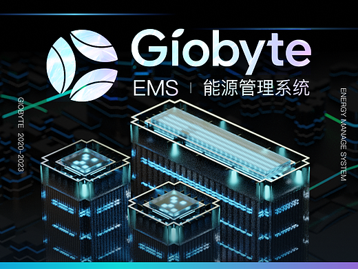 GIO能源管理系统