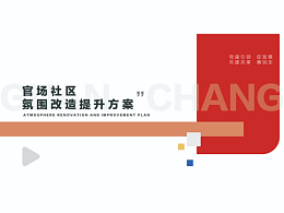 社区